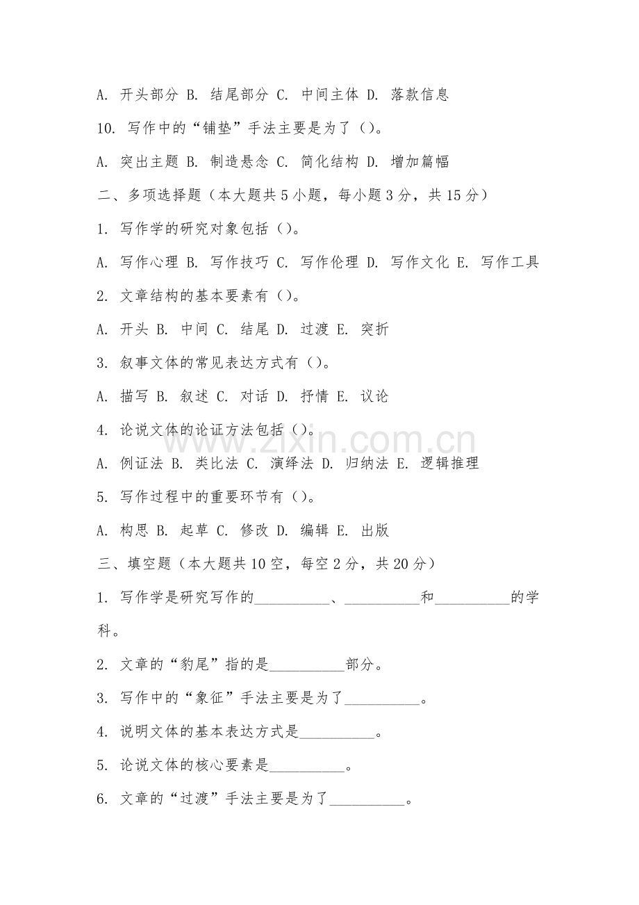 福建商学院《写作学概论》2025-2026学年期末试卷.docx_第2页