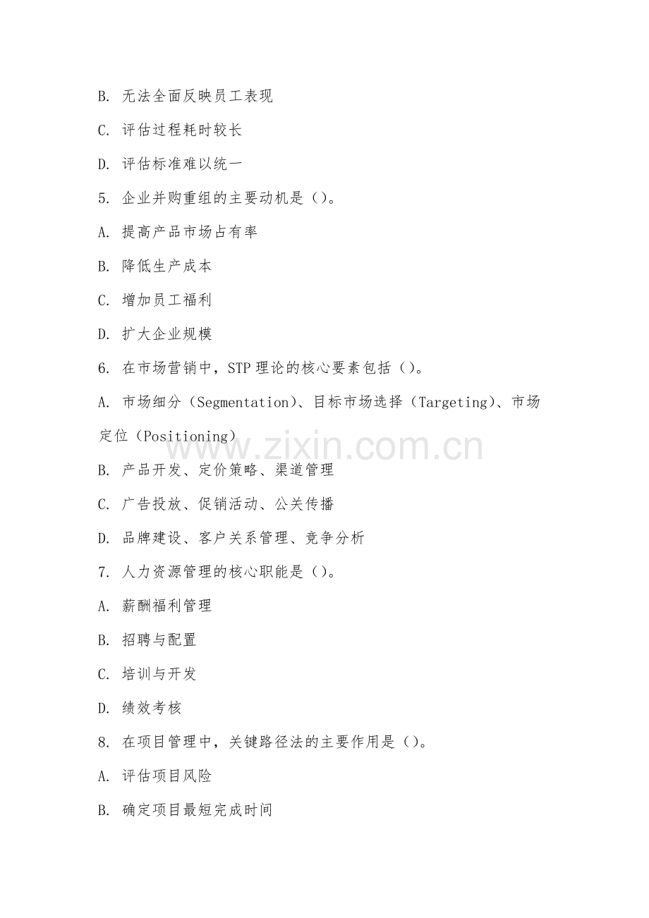 福建医科大学《现代公司管理》2025-2026学年期末试卷.docx_第2页