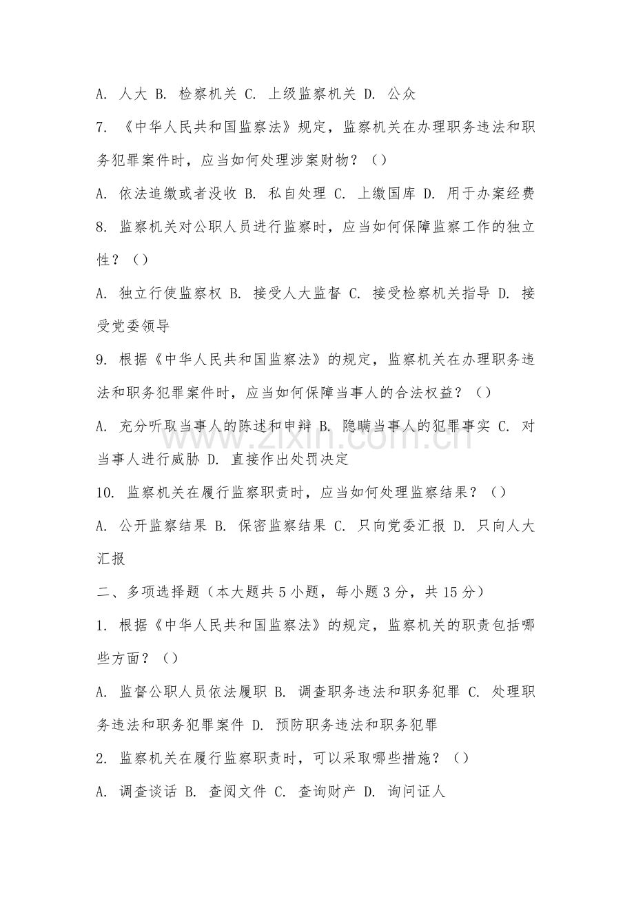 民办合肥滨湖职业技术学院《监察法》2025-2026学年期末试卷.docx_第2页