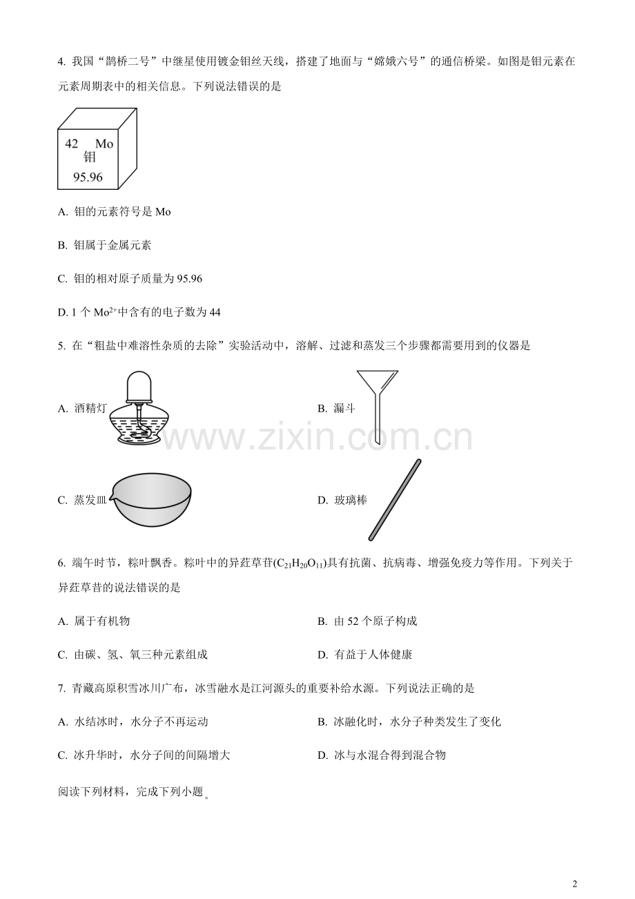 2024年安徽省中考化学真题（含答案）.docx_第2页