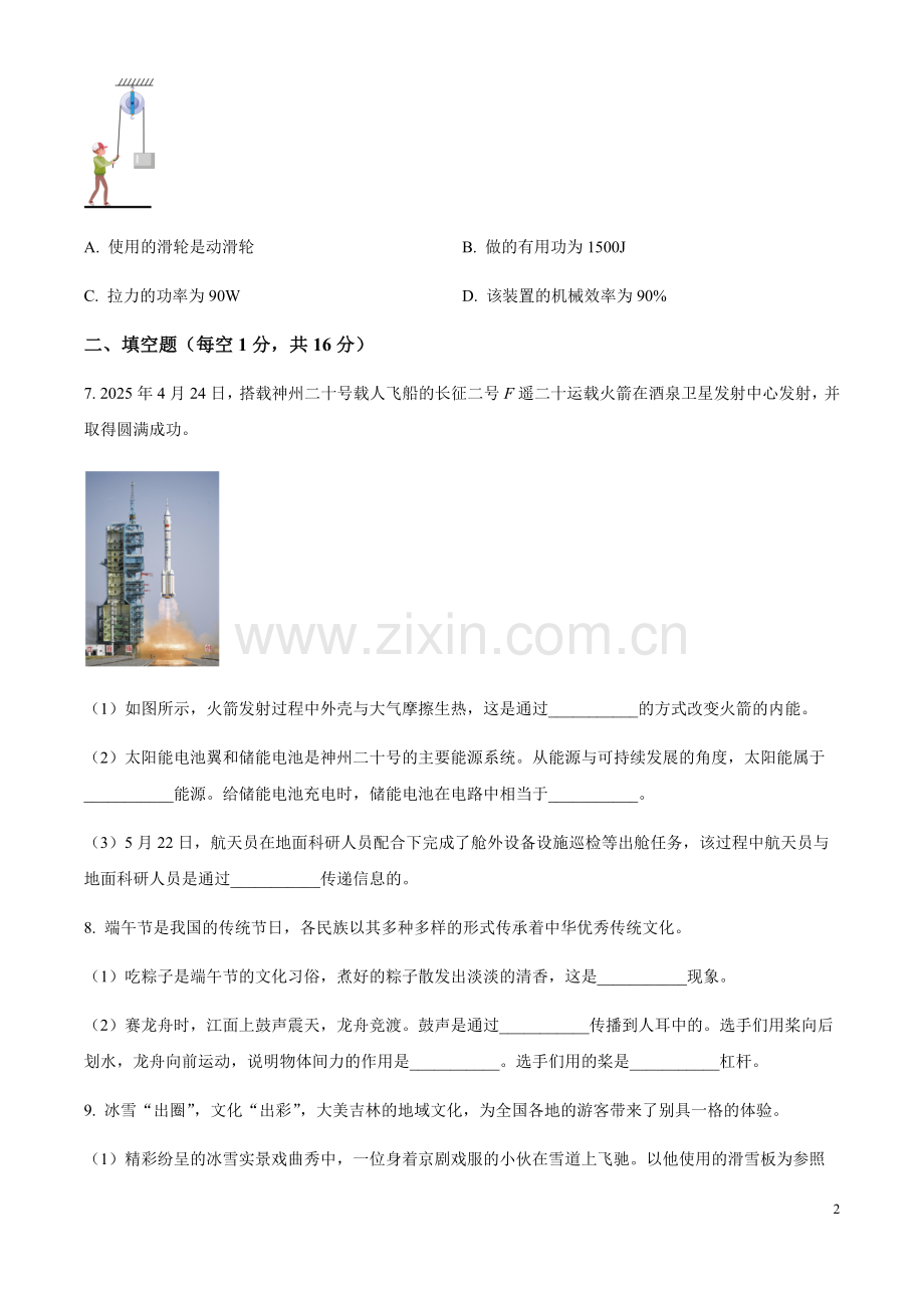 2025年吉林省中考物理试题（含答案）.docx_第2页
