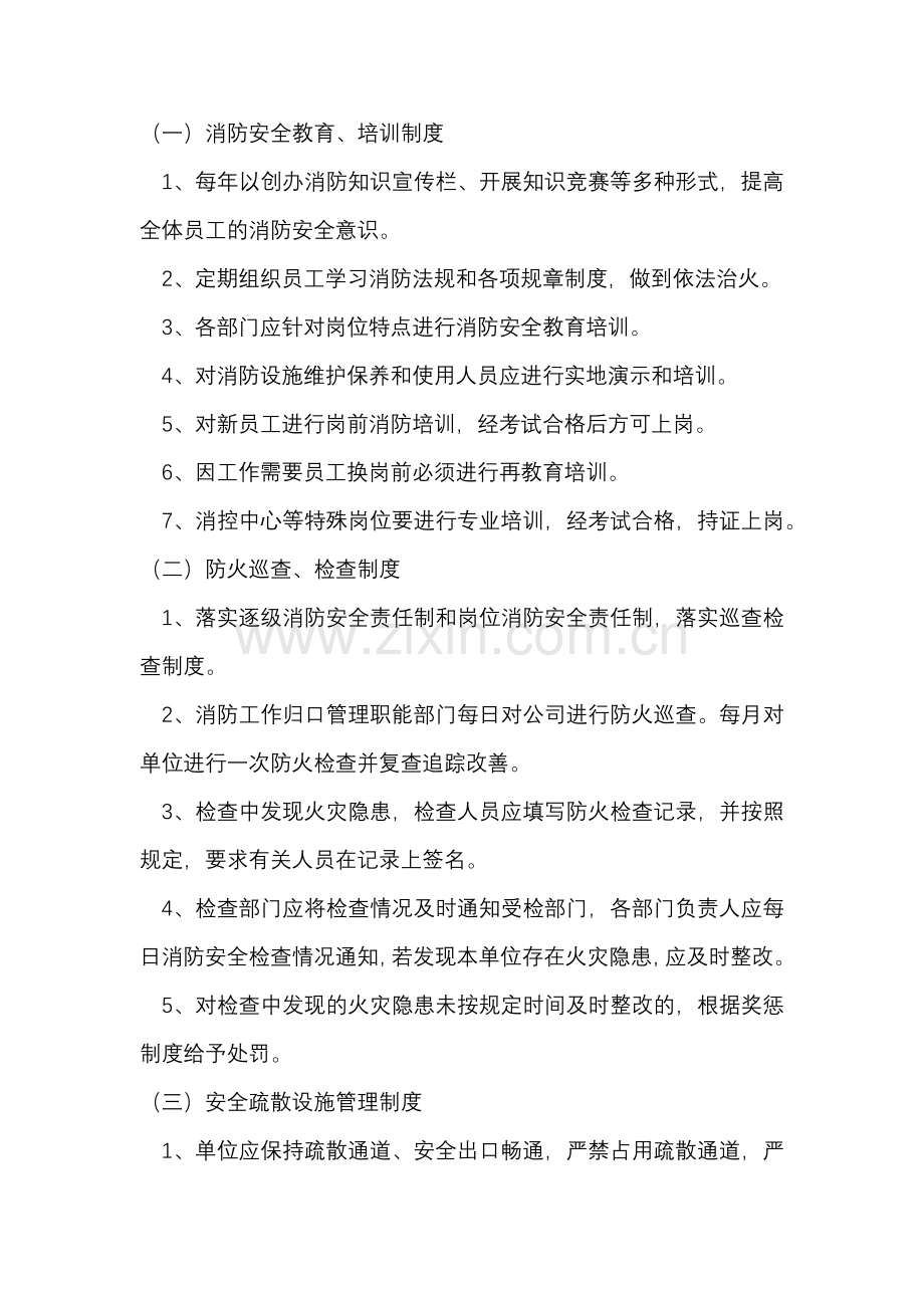 某公司消防安全管理规定.docx_第1页