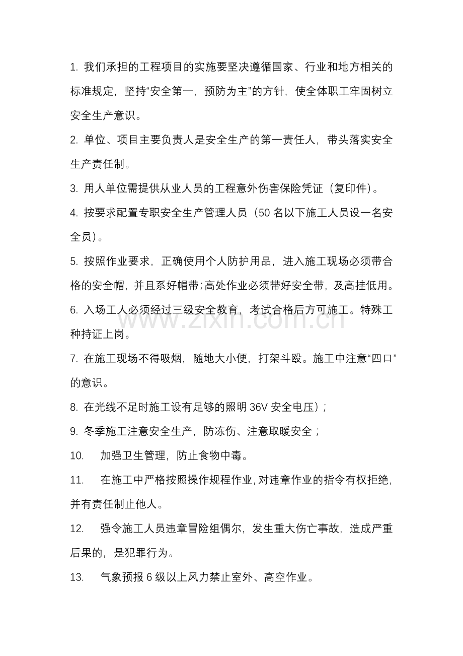 喷淋消防安装工程安全技术交底.docx_第1页