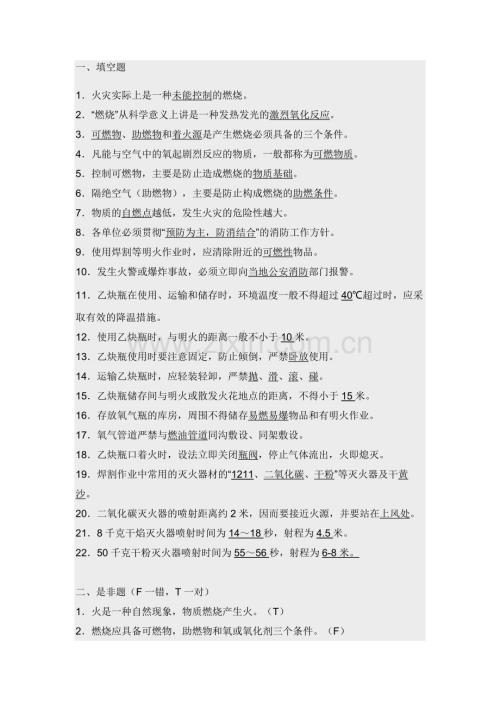 试卷232：焊割作业的防火技术练习题含答案.docx