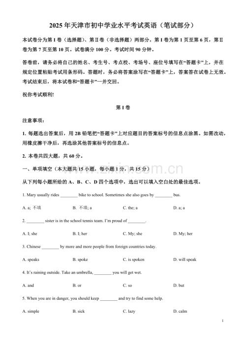 2025年天津市中考英语真题（含答案）.docx
