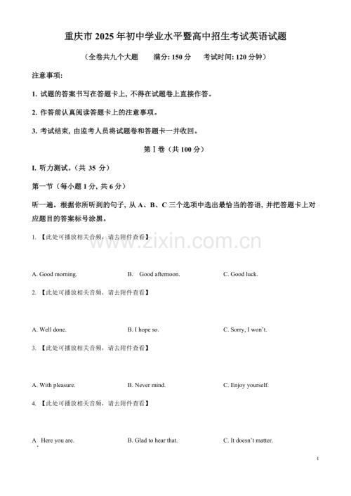 2025年重庆市中考英语真题（含答案）.docx