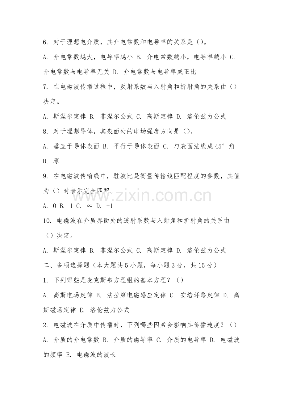 厦门大学《电磁场与电磁波》2025-2026学年期末试卷.docx_第2页