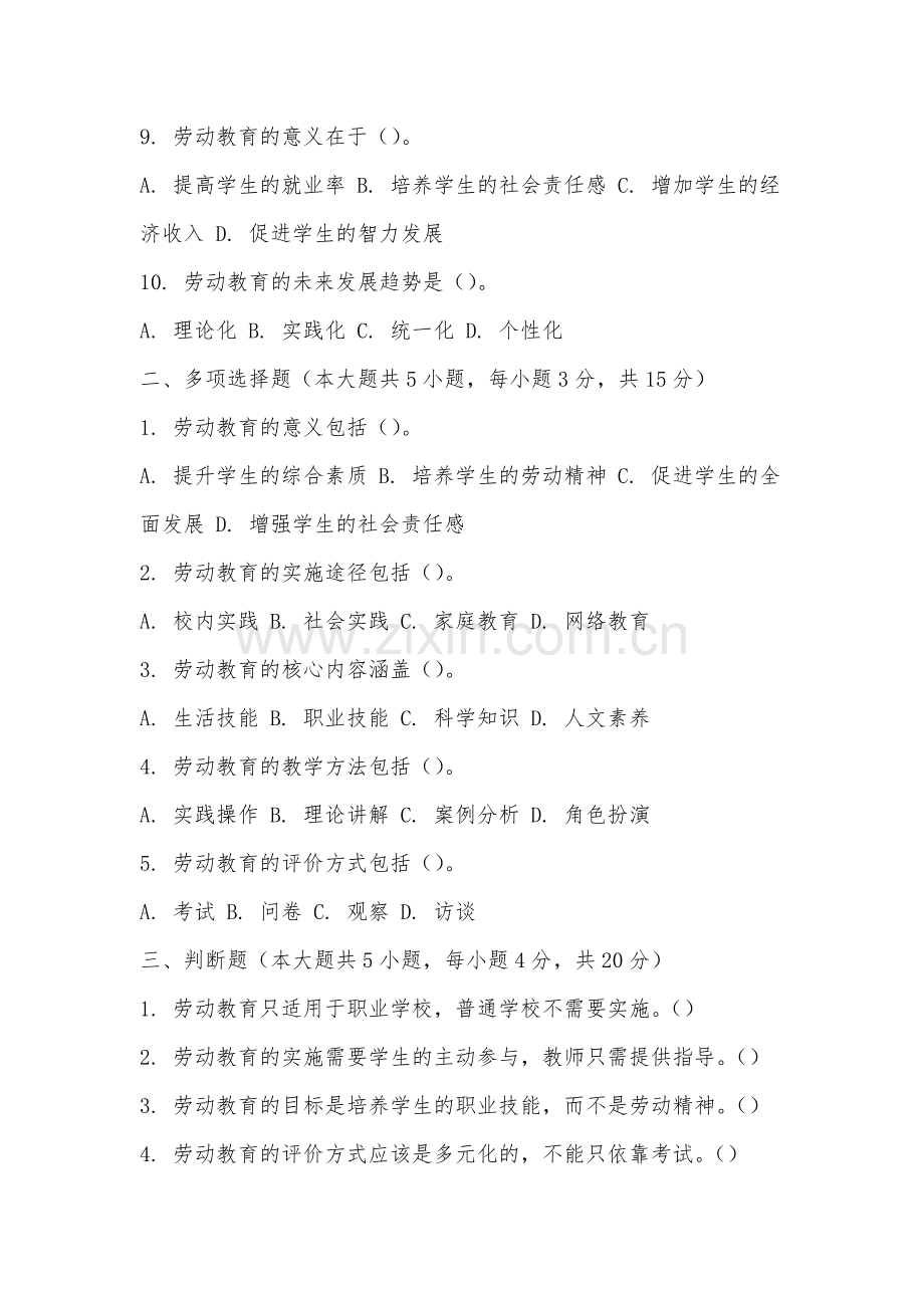 芜湖航空职业学院《大学生劳动教育教程》2025-2026学年期末试卷.docx_第2页