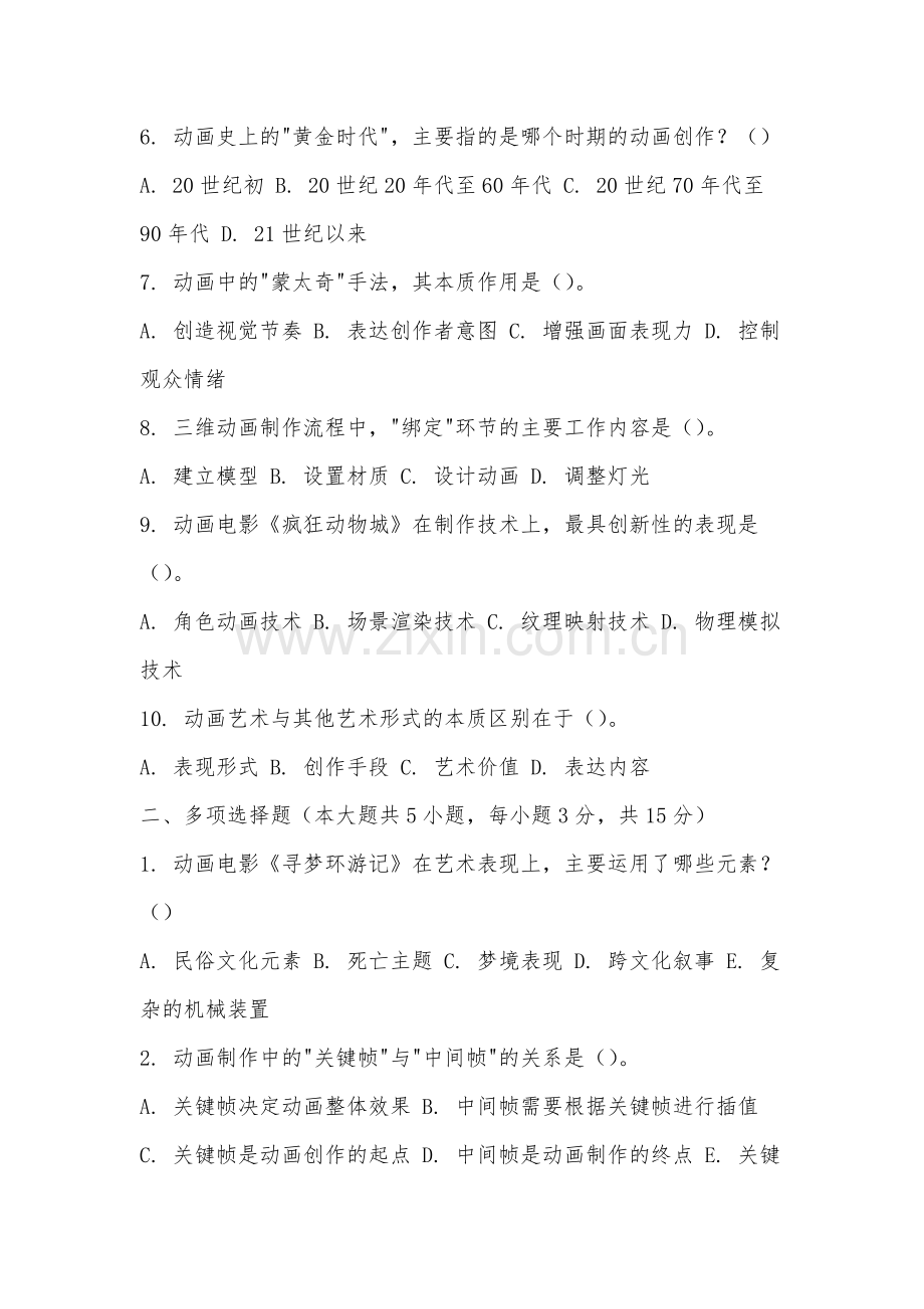 福建理工大学《动画概论》2025-2026学年期末试卷.docx_第2页