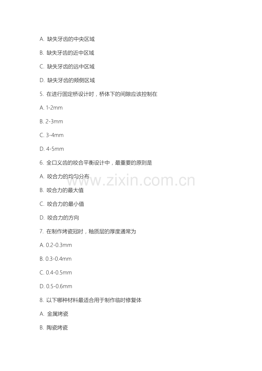 运城师范高等专科学校《口腔修复学》2025-2026学年期末试卷.docx_第2页