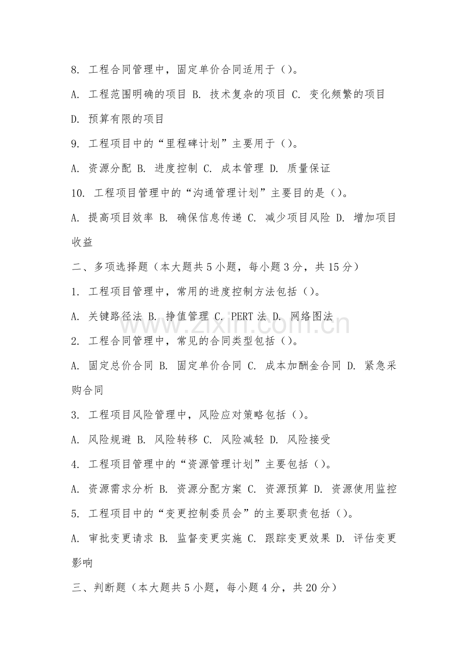福州大学《工程管理概论》2025-2026学年期末试卷.docx_第2页