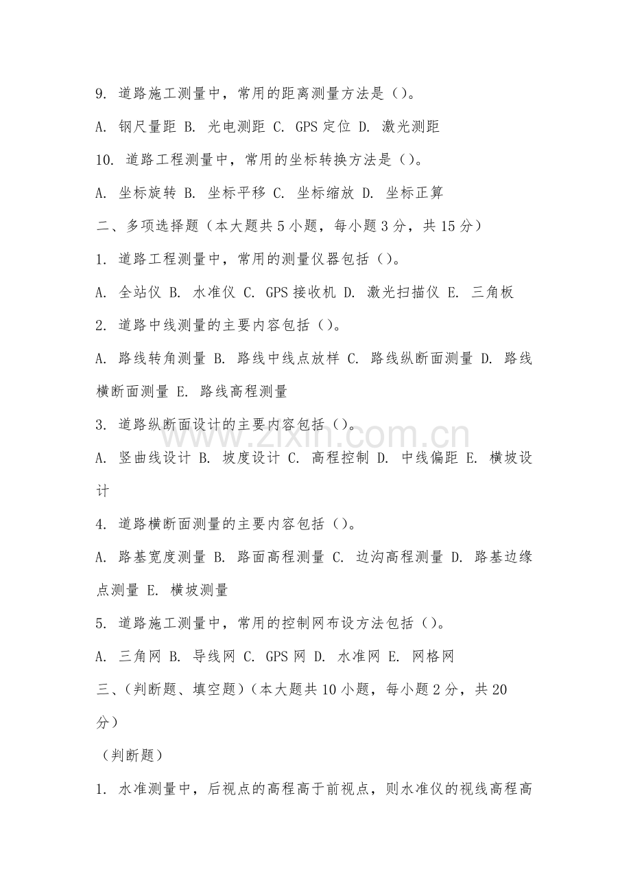 福建福耀科技大学《道路工程测量》2025-2026学年期末试卷.docx_第2页