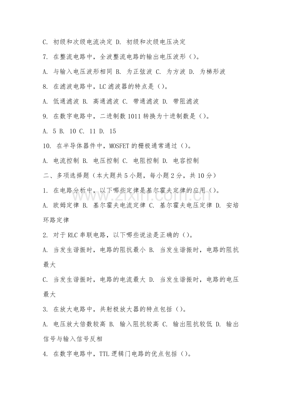安徽涉外经济职业学院《电工电子技术》2025-2026学年期末试卷.docx_第2页