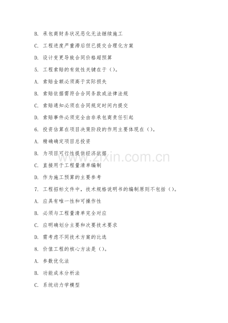 江西水利电力大学《工程造价管理与编制》2025-2026学年期末试卷.docx_第2页