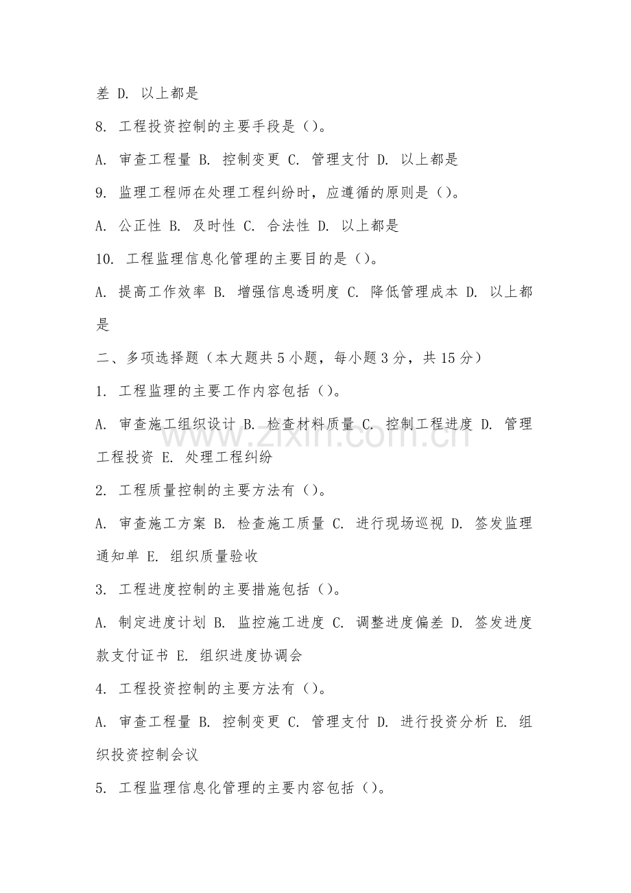 安徽公安职业学院《工程监理》2025-2026学年期末试卷.docx_第2页