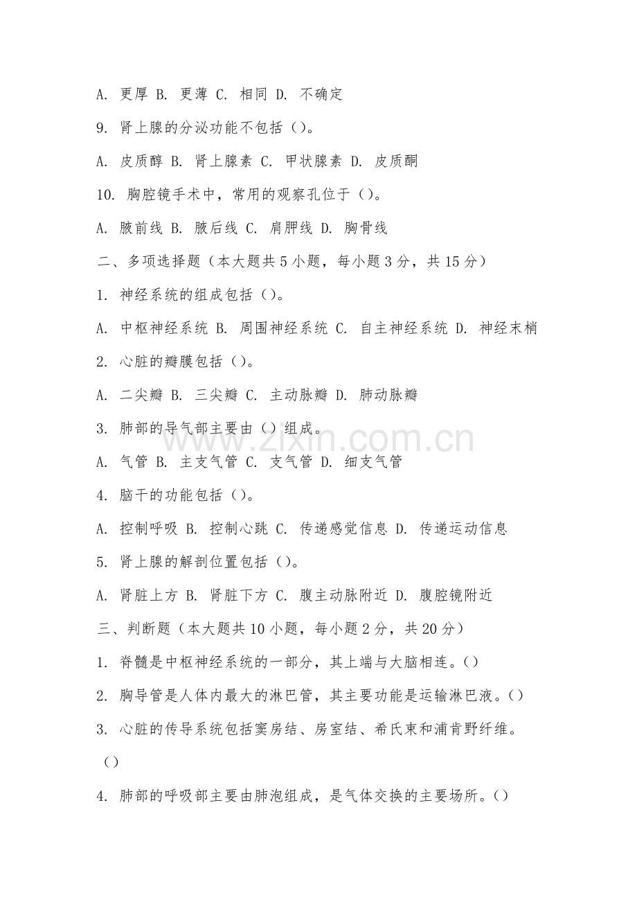 安徽新闻出版职业技术学院《麻醉解剖学》2025-2026学年期末试卷.docx_第2页