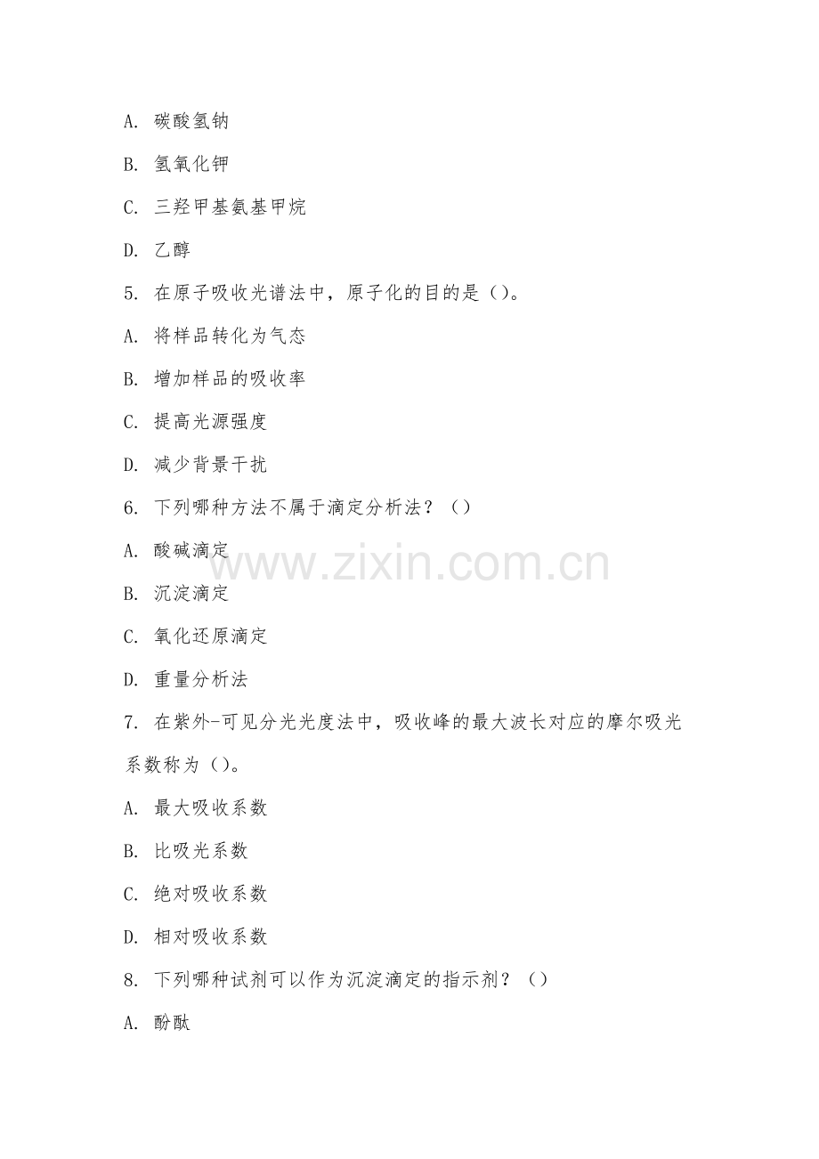 厦门安防科技职业学院《分析化学》2025-2026学年期末试卷.docx_第2页