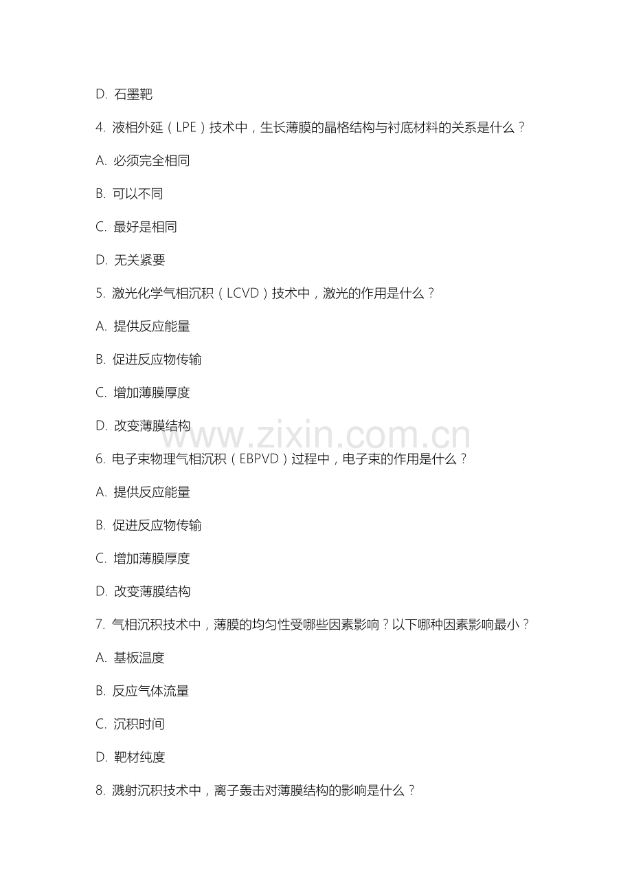 盐城工学院《材料合成与制备》2025-2026学年期末试卷.docx_第2页