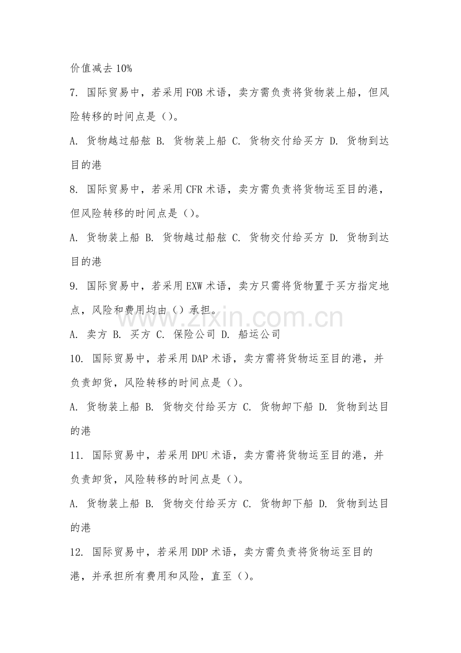 安徽林业职业技术学院《进出口贸易实务》2025-2026学年期末试卷.docx_第2页