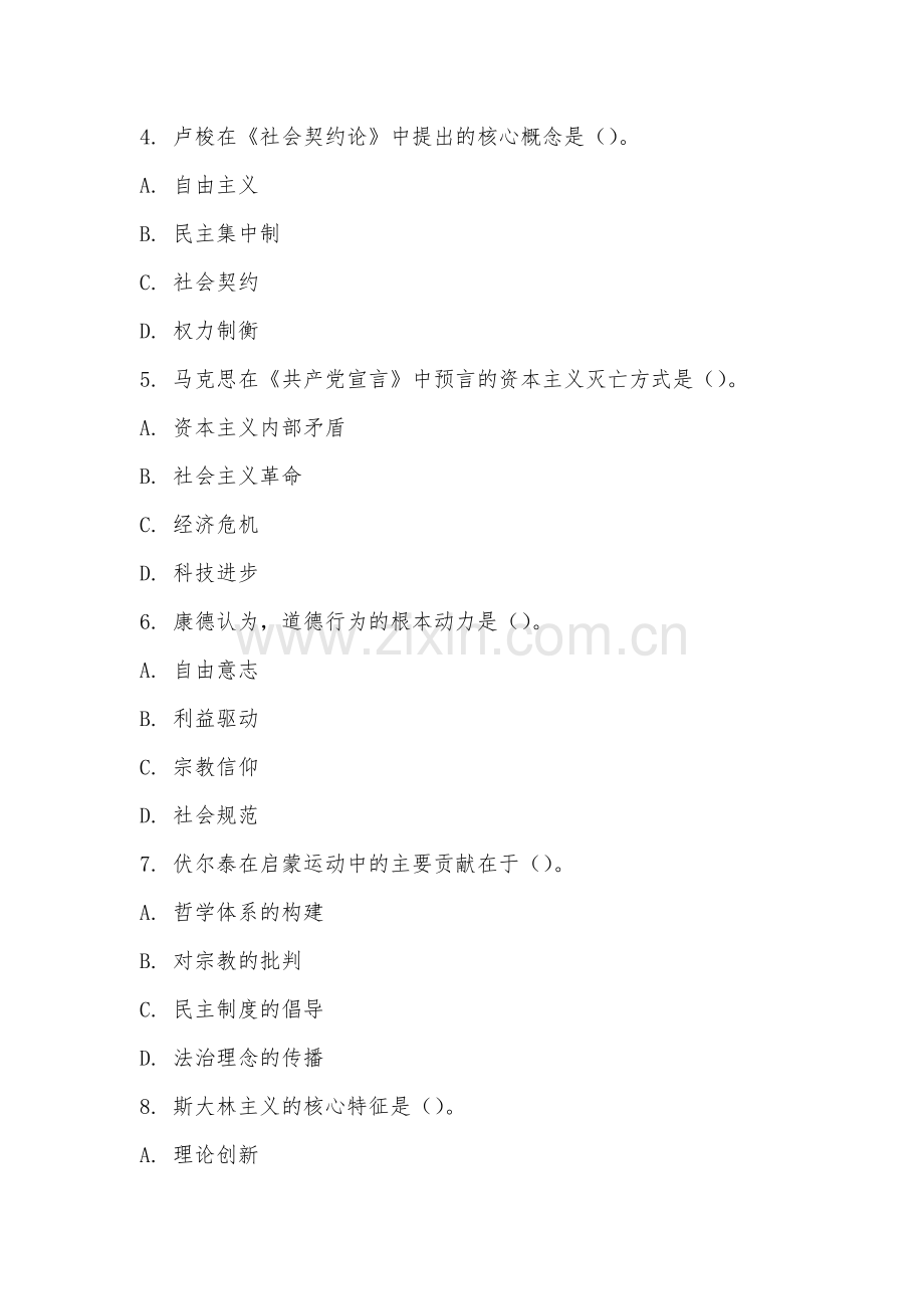 江西农业大学《政治思想史》2025-2026学年期末试卷.docx_第2页