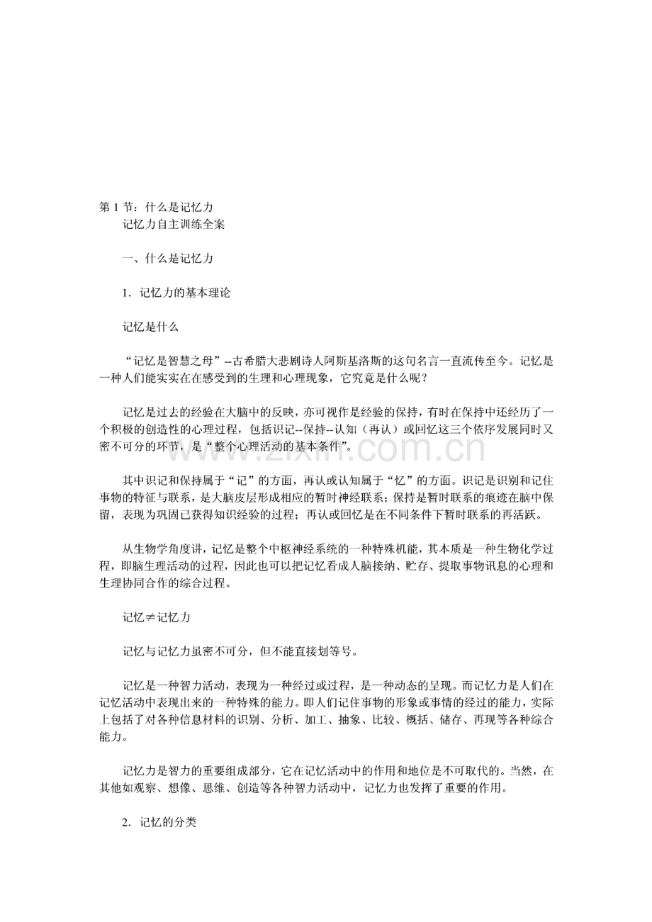 记忆力自主训练.pdf_第1页