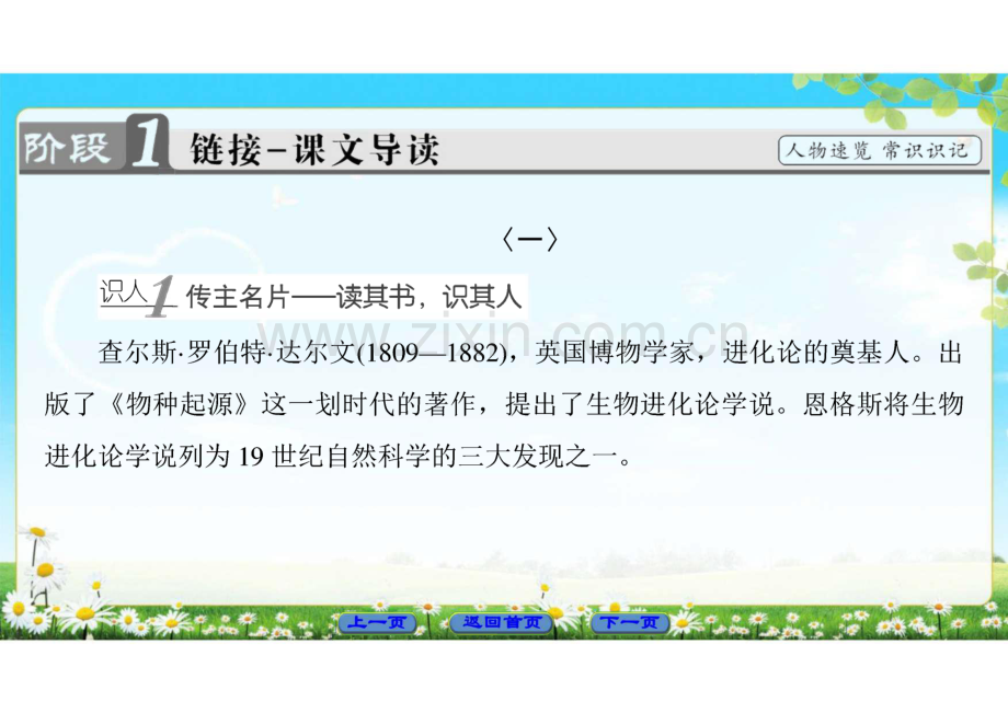 第5课 达尔文：兴趣与恒心是科学发现的动力.pdf_第2页