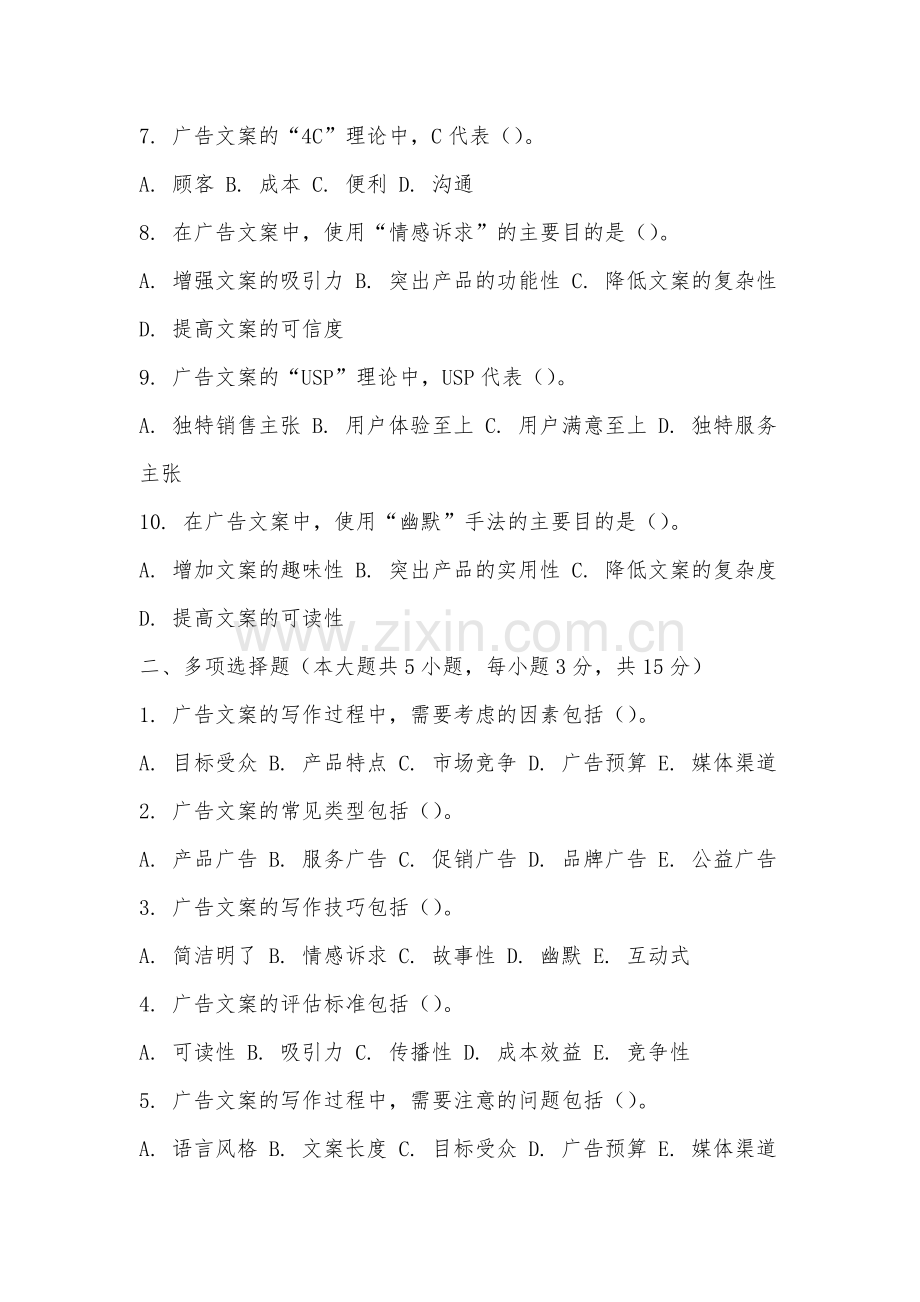 泉州经贸职业技术学院《广告文案写作》2025-2026学年期末试卷.docx_第2页