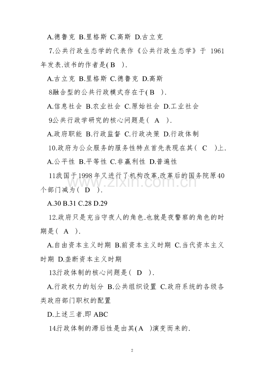 《公共行政学》复习题.pdf_第2页
