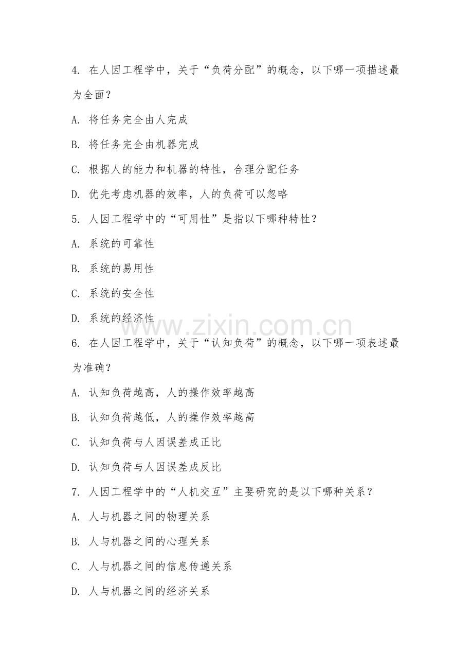 江西理工大学《人因工程学》2025-2026学年期末试卷.docx_第2页