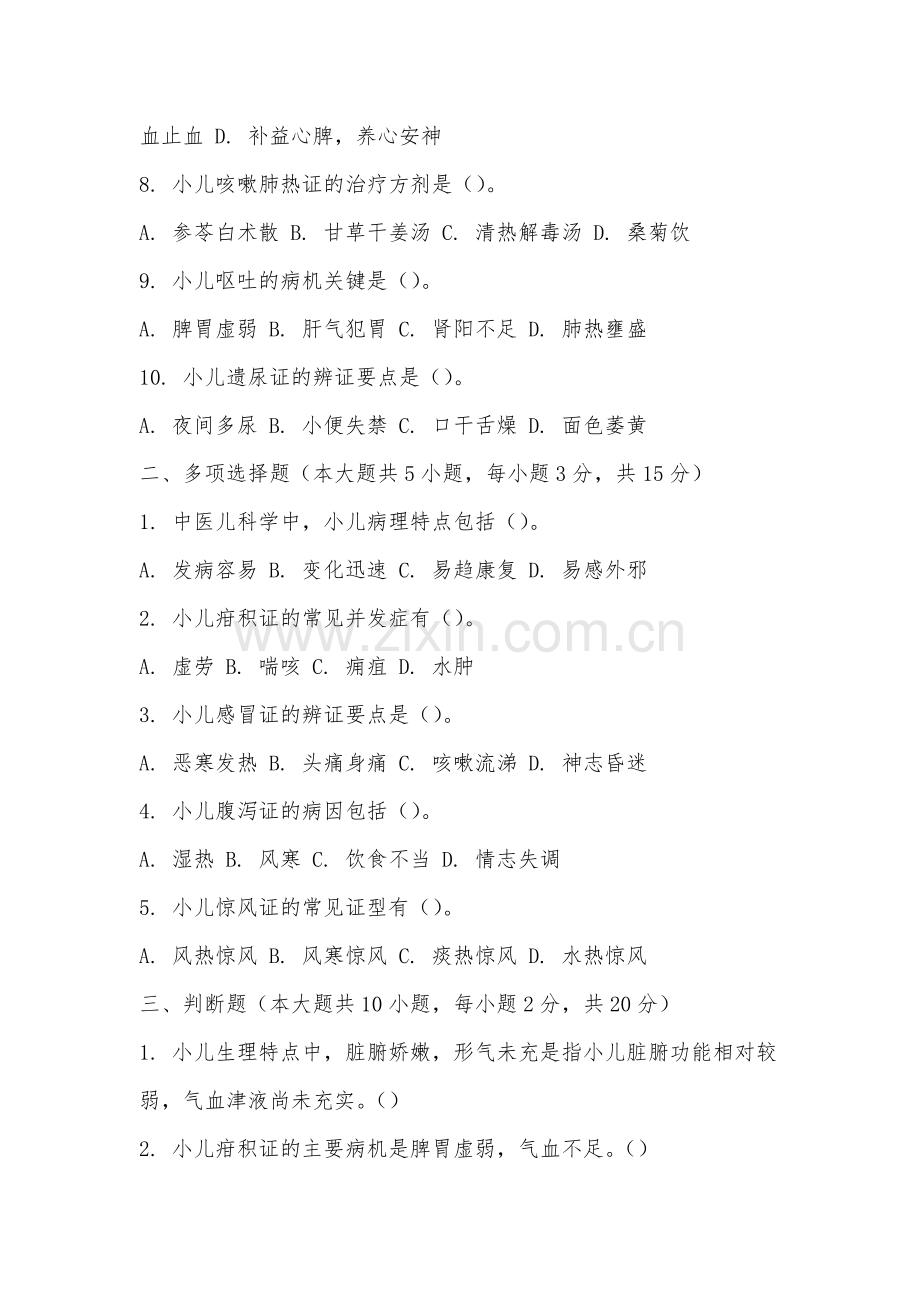 南昌理工学院《中医儿科》2025-2026学年期末试卷.docx_第2页