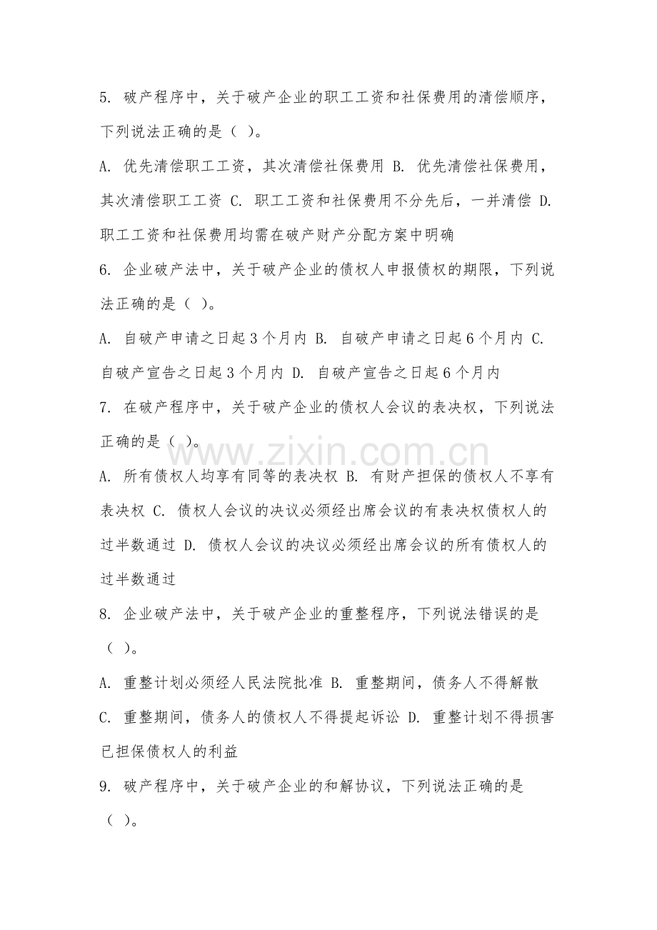 安徽国际商务职业学院《破产法》2025-2026学年期末试卷.docx_第2页