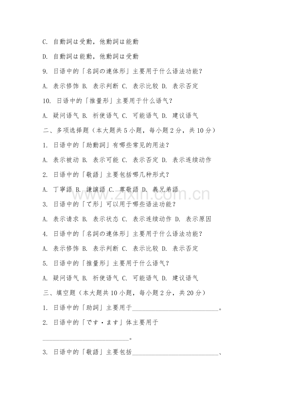 南昌大学共青学院《基础日语》2025-2026学年期末试卷.docx_第2页
