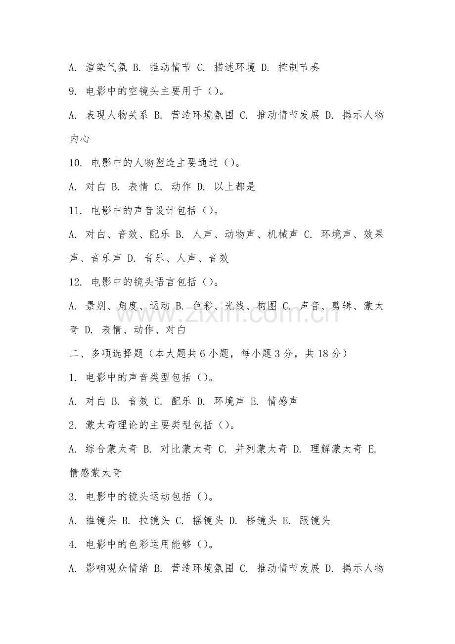 江西科技学院《视听语言》2025-2026学年期末试卷.docx_第2页