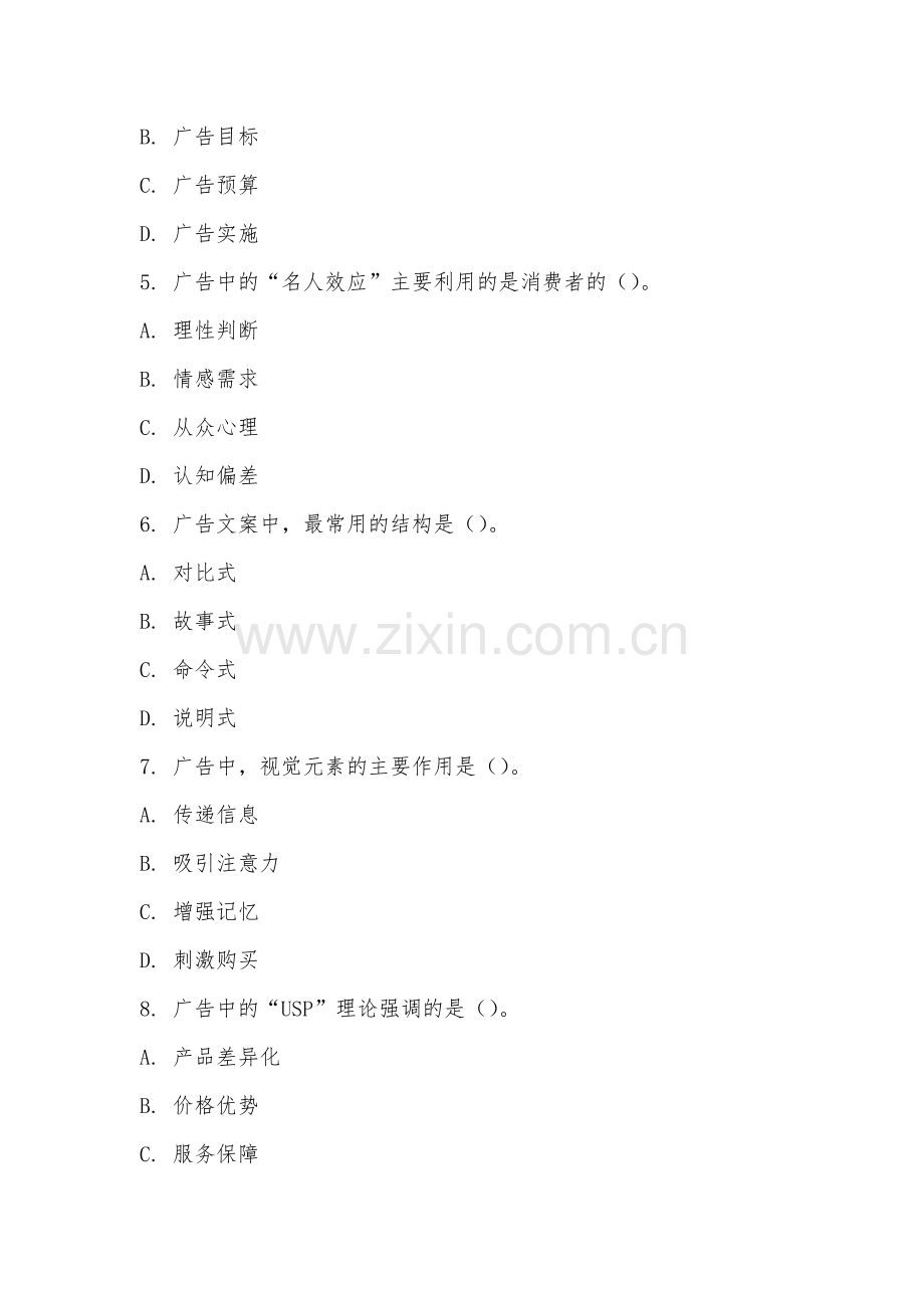 福建技术师范学院《广告学概论》2025-2026学年期末试卷.docx_第2页