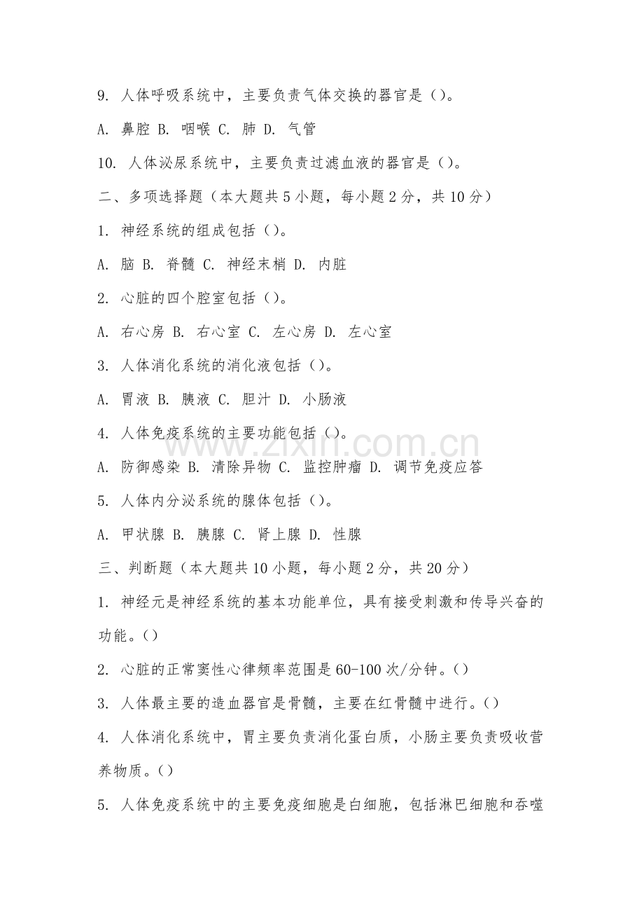 泉州工艺美术职业学院《临床医学概要》2025-2026学年期末试卷.docx_第2页