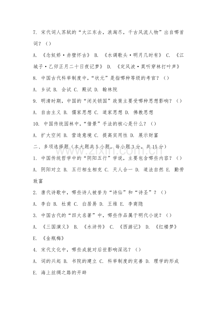 福建农林大学《中国文化概况英语》2025-2026学年期末试卷.docx_第2页