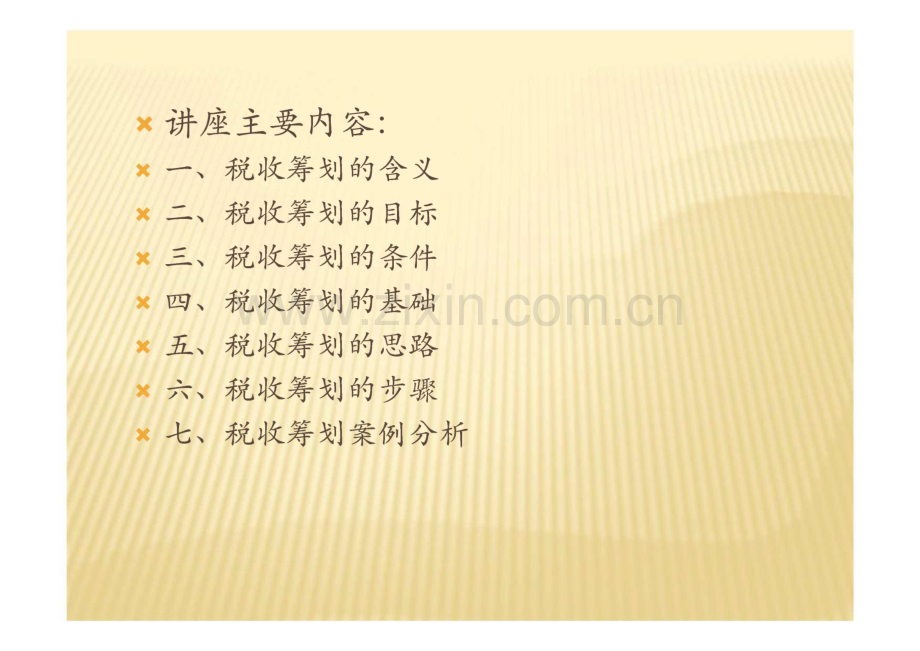 税收筹划讲座.pdf_第2页