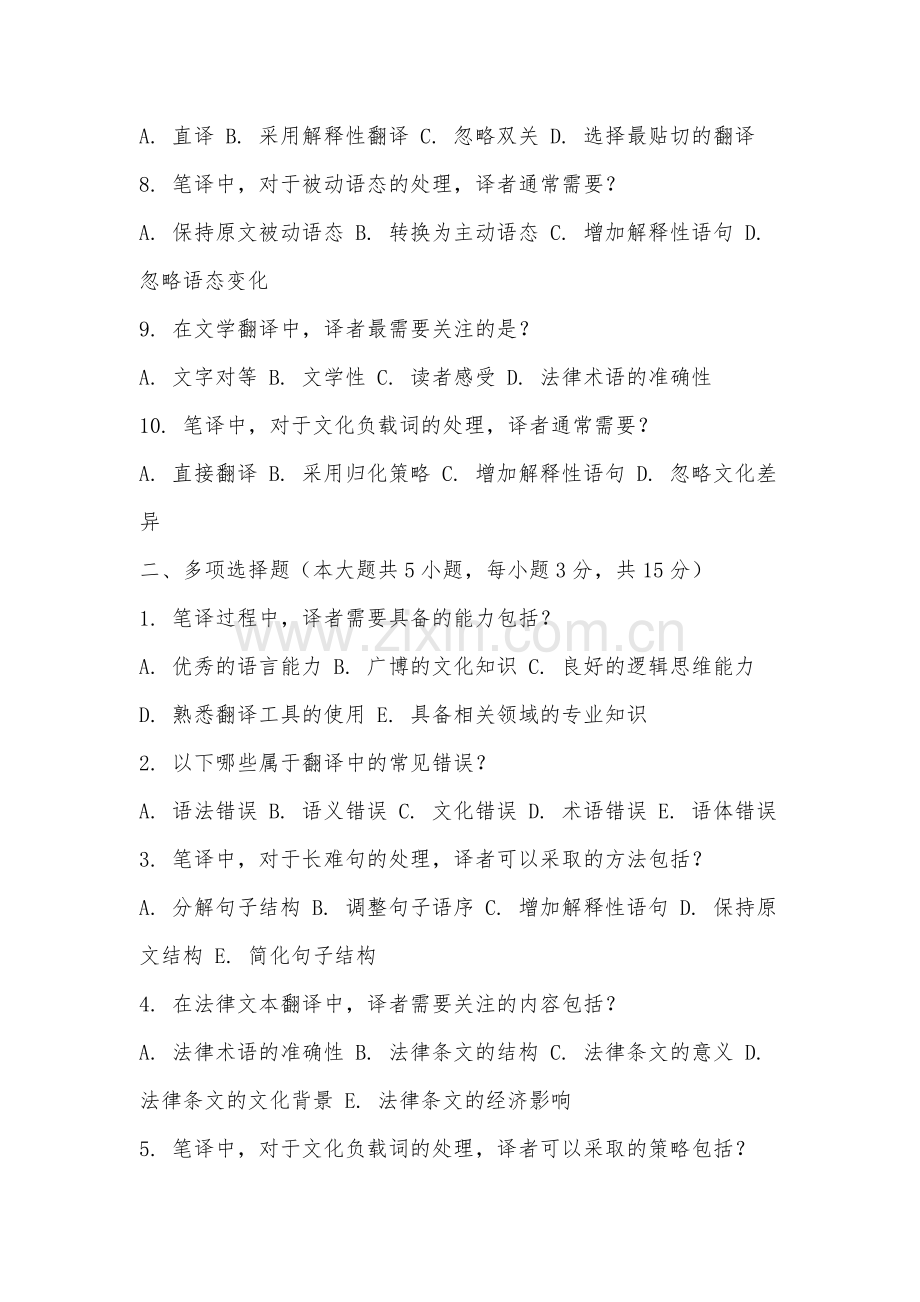 安庆职业技术学院《笔译》2025-2026学年期末试卷.docx_第2页