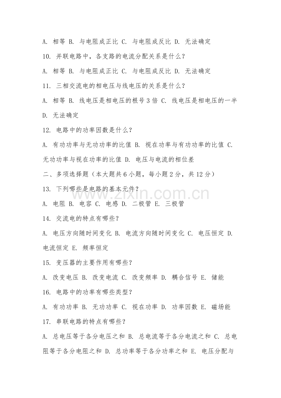 安徽机电职业技术学院《电工学简明教程》2025-2026学年期末试卷.docx_第2页