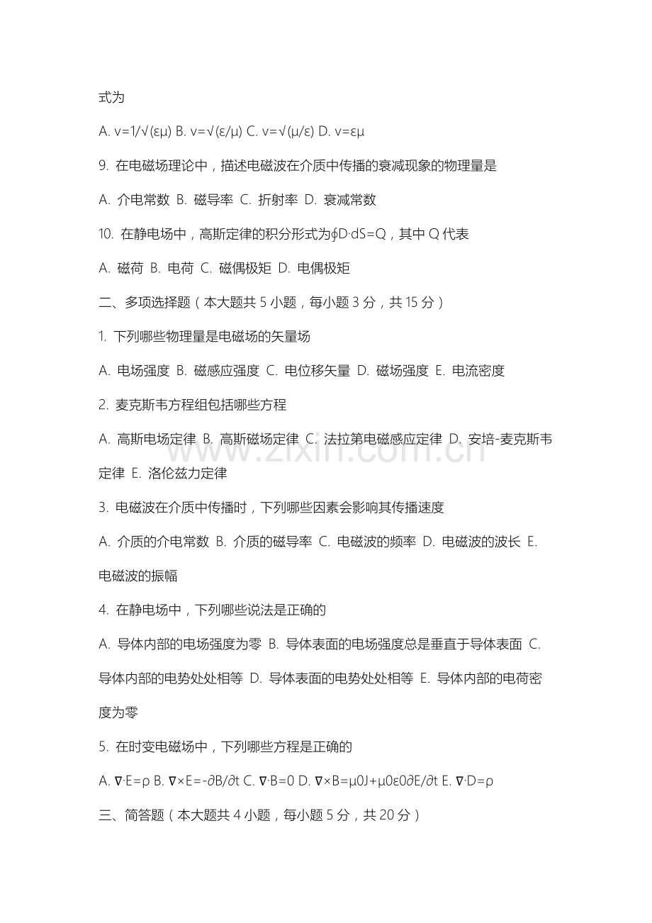 长春医学高等专科学校《工程电磁场》2025-2026学年期末试卷.docx_第2页