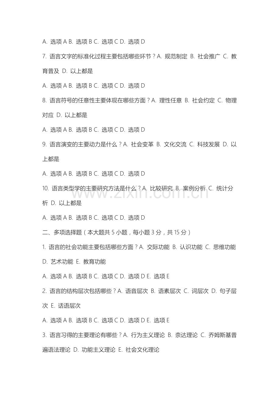 盐城师范学院《语言学》2025-2026学年期末试卷.docx_第2页