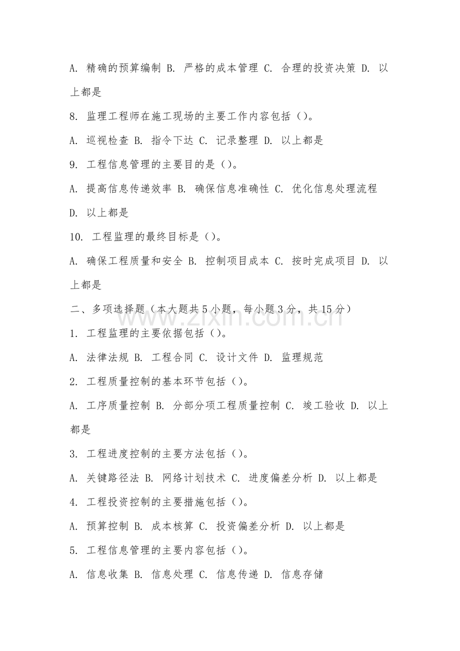 厦门海洋职业技术学院《工程监理》2025-2026学年期末试卷.docx_第2页