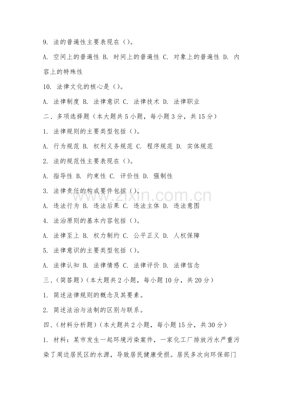 福建水利电力职业技术学院《法理学》2025-2026学年期末试卷.docx_第2页
