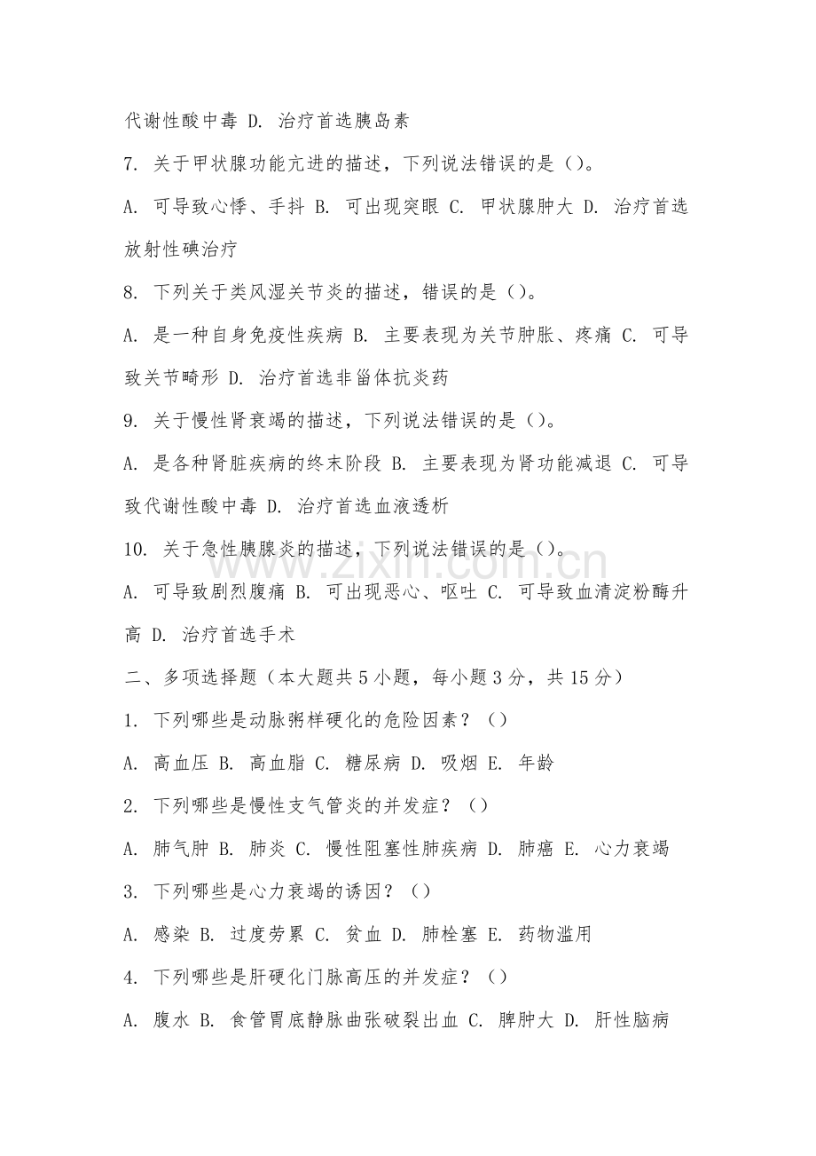 江西水利电力大学《西医诊断学》2025-2026学年期末试卷.docx_第2页
