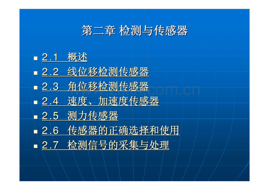 第二章 检测与传感器.pdf_第1页