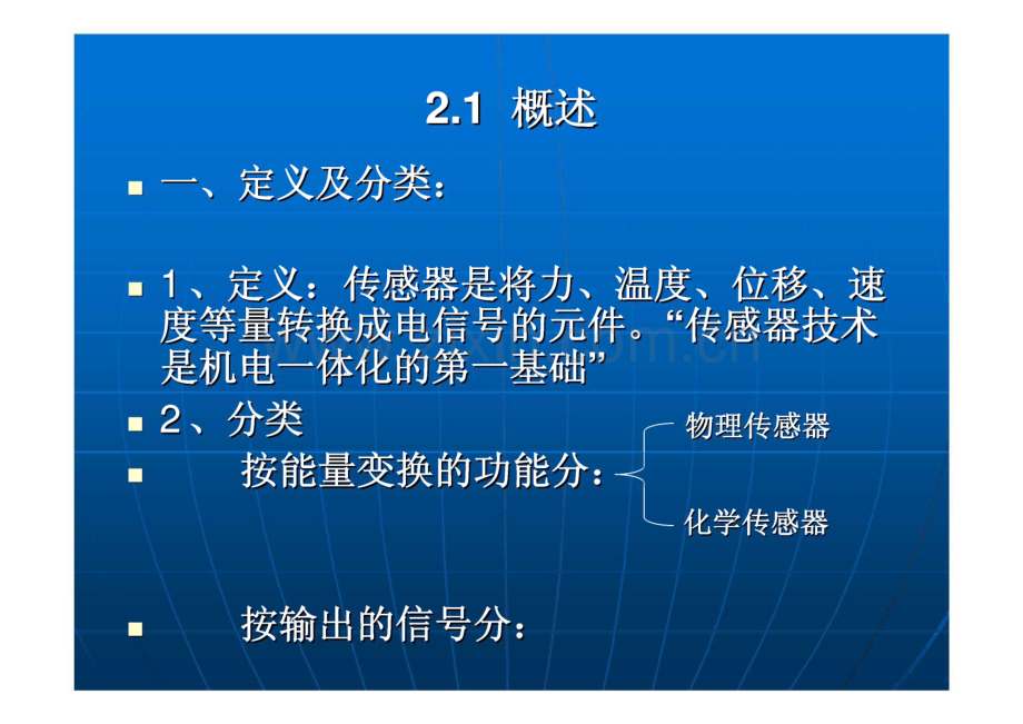 第二章 检测与传感器.pdf_第2页