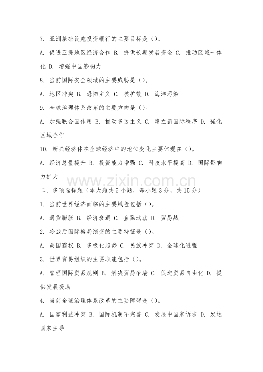 福建电力职业技术学院《当代世界经济与政治》2025-2026学年期末试卷.docx_第2页