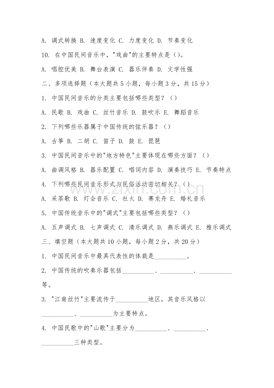 民办合肥滨湖职业技术学院《中国民间音乐概述》2025-2026学年期末试卷.docx_第2页