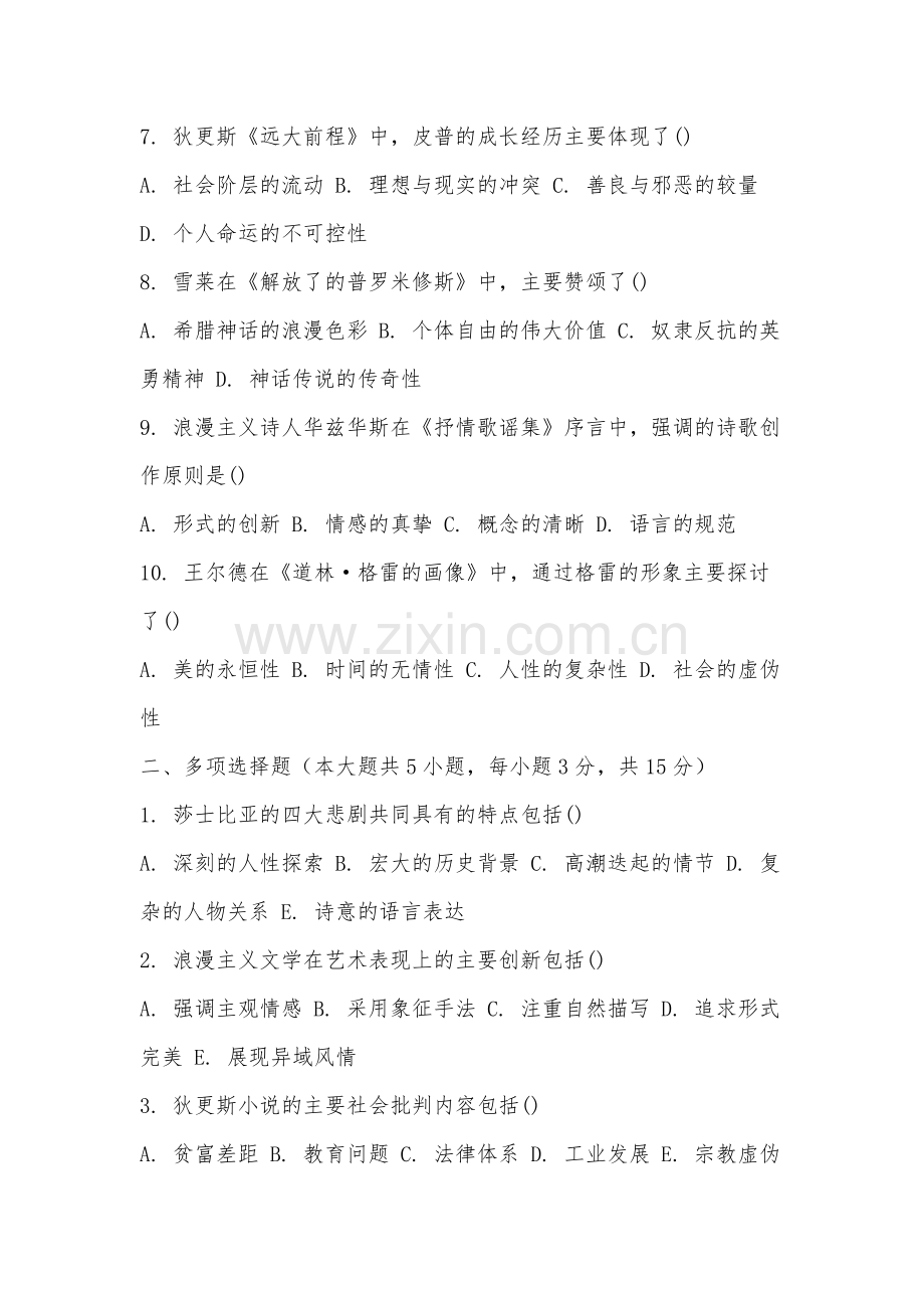 宁德职业技术学院《英国文学史及选读》2025-2026学年期末试卷.docx_第2页