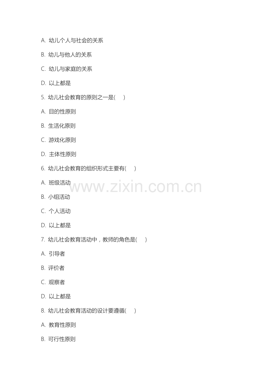 盐城师范学院《幼儿社会教育与活动指导》2025-2026学年期末试卷.docx_第2页